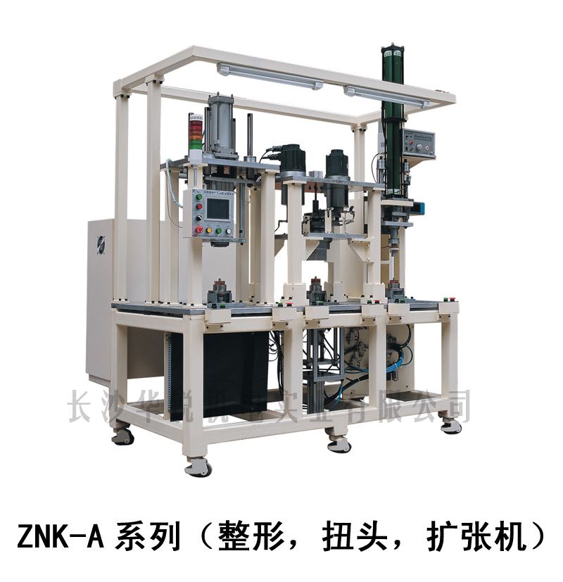 ZNK-A型 整形，扭頭，擴(kuò)張機(jī)